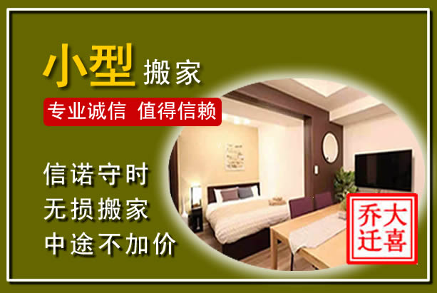 建宁小型搬家