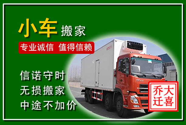 建宁物品搬运