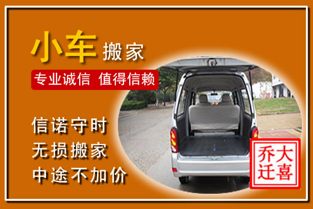 建宁个人搬家