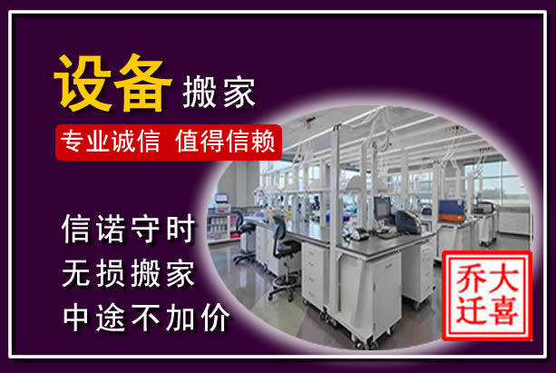 建宁仪器设备搬运