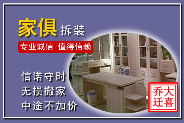建宁家俱拆装搬运